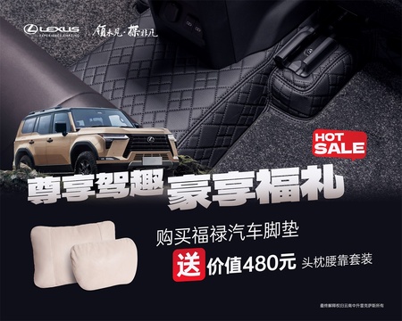 【豪享福礼·尊享驾趣】＃云南中升雷克萨斯<升级焕新从脚下开始>中升门店大特惠