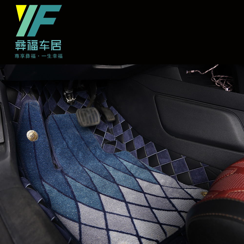 360航空软包一体全嵌入式彝福汽车脚垫御绣皮革金色年华二层垫-彝福中国