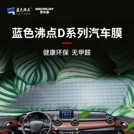 D20侧后挡系列 蓝色沸点-汽车太阳膜-YF彝福整体车居